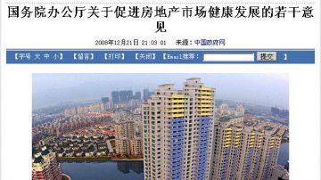 【热点互动】“一举数得”的中共楼市新政