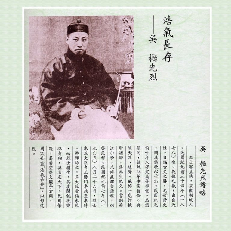 【辛亥革命史畫】吳樾先烈 - 浩氣長存