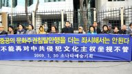 首尔记者会抗议中共干扰神韵演出