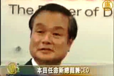 本田任命新總裁兼CEO