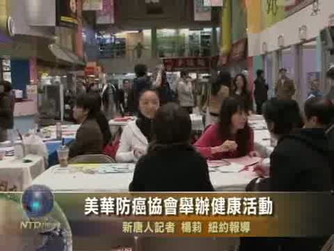 美華防癌協會舉辦健康活動