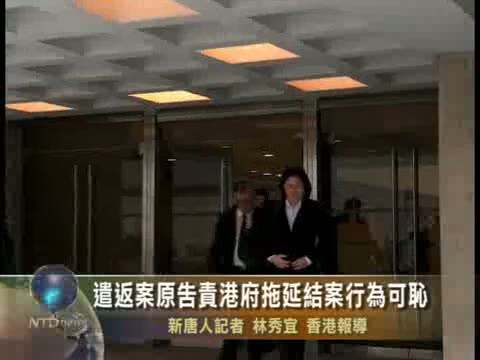 遣返案原告責港府拖延結案行為可恥