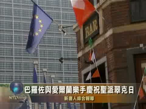 巴羅佐與愛爾蘭樂手慶祝聖派翠克日