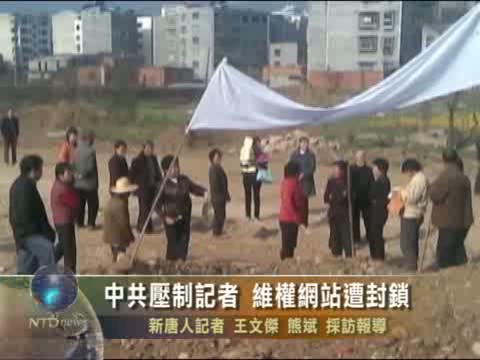 中共壓制記者 維權網站遭封鎖