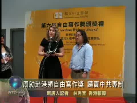 周勍赴港領自由寫作獎 譴中共專制