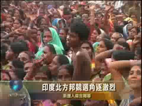 印度北方邦競選角逐激烈