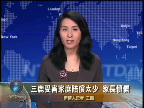 三鹿受害家庭賠償太少 家長憤慨