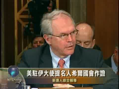美駐伊大使提名人希爾國會作證
