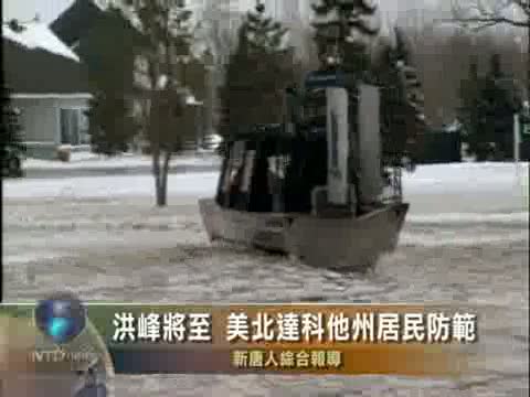 洪峰將至 美北達科他州居民防範