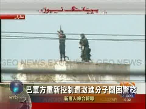 巴軍方重新控制遭激進份子圍困警校