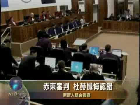 赤柬審判 杜赫懺悔認錯