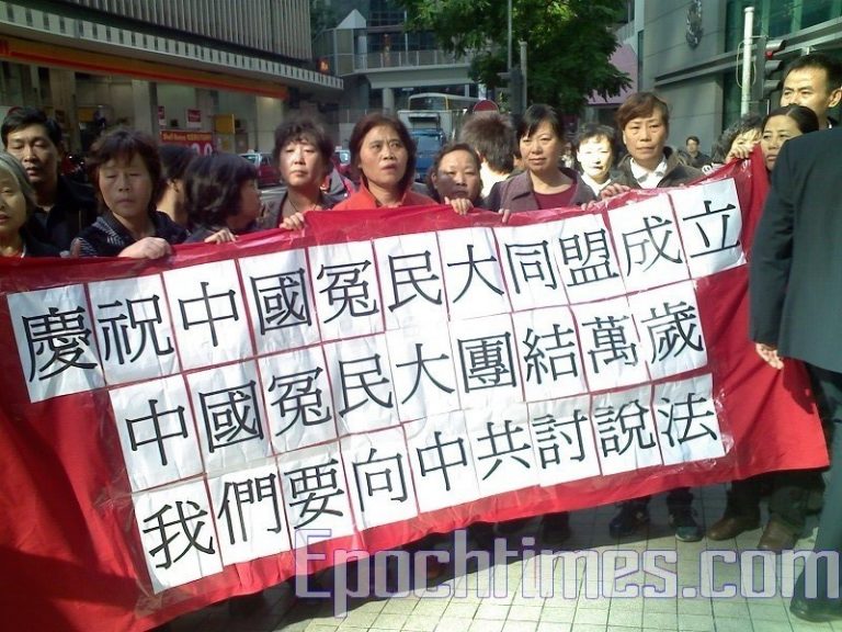 大陸人士賀「中國冤民大同盟」首次會議(视频)