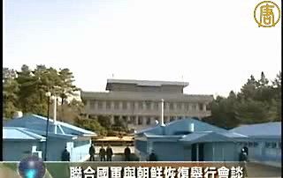 聯合國軍司令部與朝鮮軍方恢復會談