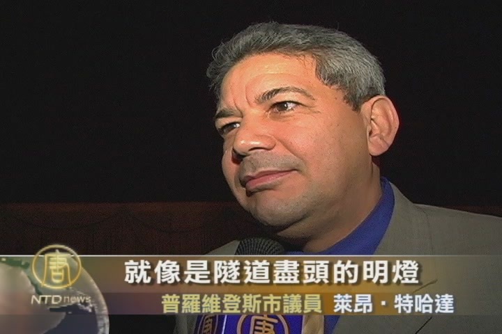 市議員：神韻是隧道盡頭的明燈