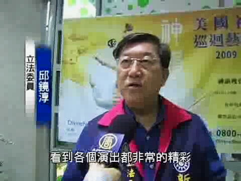 立委邱镜淳看神韵 感受神旨与慈悲