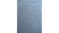 再有中共內部人員 曝光絕密文件
