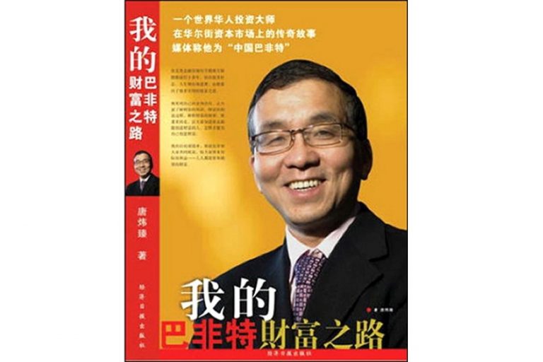 加拿大華人“麥道夫” 涉嫌6千萬騙局