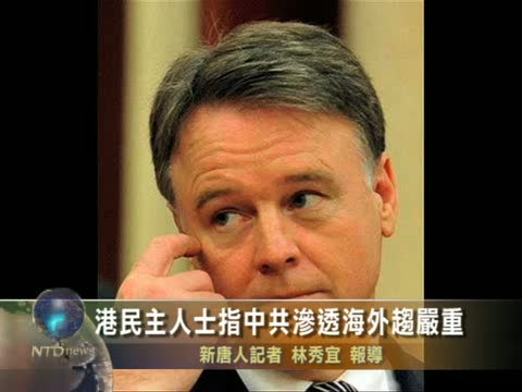 港民主人士指中共滲透海外趨嚴重