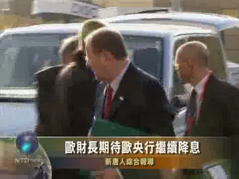 歐財長期待歐央行繼續降息