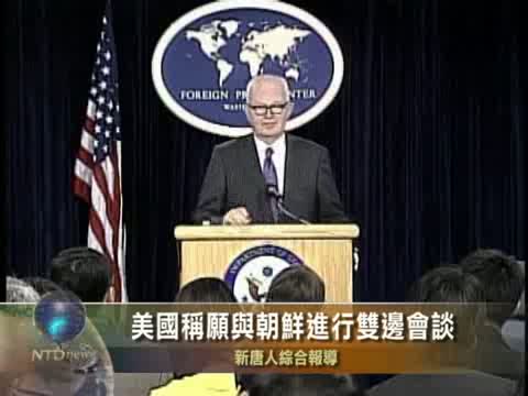 美國稱願與朝鮮進行雙邊會談
