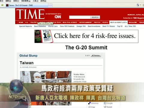 馬政府經濟兩岸政策受質疑