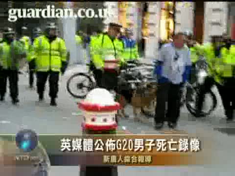 英媒體公佈G20男子死亡錄像