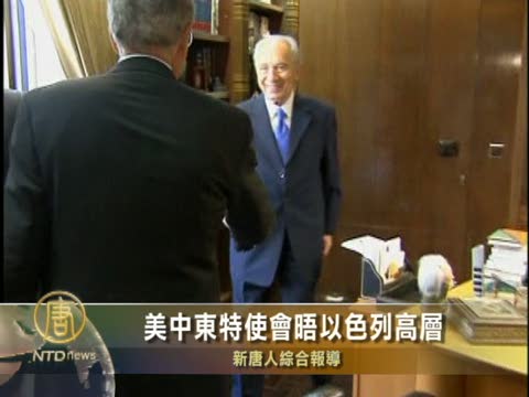 美中東特使會晤以色列高層