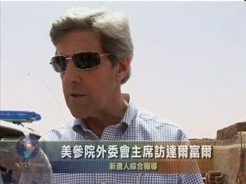 美參院外委會主席訪達爾富爾