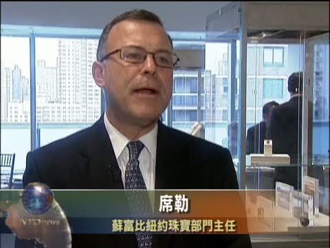 蘇富比將拍賣百萬美元無暇藍鑽