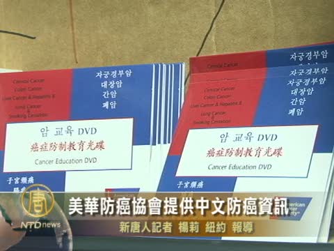 美華防癌協會提供中文防癌資訊