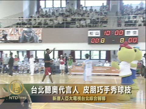 臺北聽奧代言人 皮朋巧手秀球技
