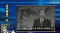 【中国禁闻】百姓亲历4.25（第五集）