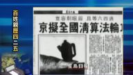 【中国禁闻】百姓亲历4.25（第六集）