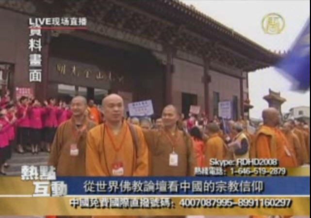 【热点互动热线直播】从世界佛教论坛看中国的宗教信仰