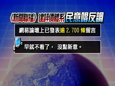 【中國禁聞】新聞聯播遭炮轟 央視受監督壓力