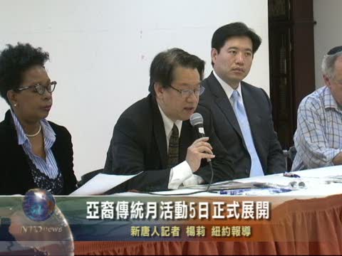 亞裔傳統月活動5日正式展開