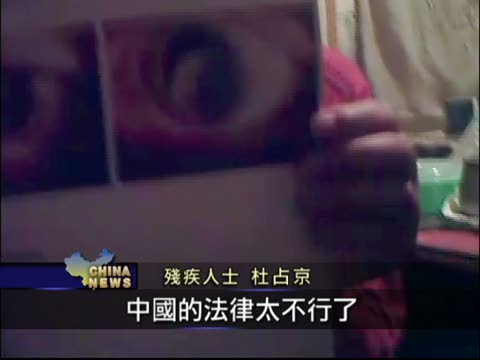 大陸百姓依法上訪卻遭非法勞教