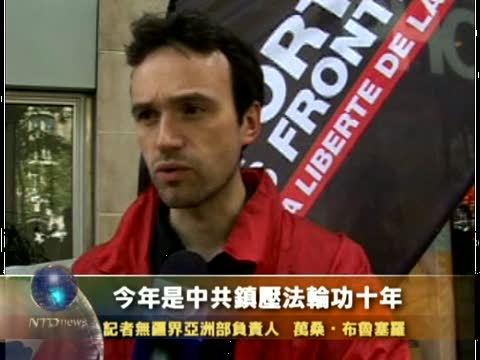 【中国禁闻】记者无疆界关注中国新闻自由