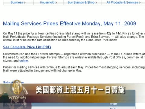 美國郵資上漲明天開始實施