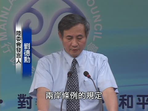 江丙坤涉利益迴避 陸委會依法處理