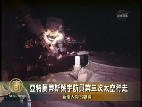 亞特蘭蒂斯號宇航員第三次太空行走