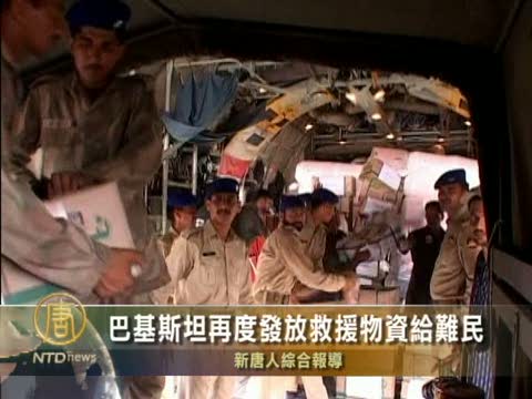 巴基斯坦再度發放救援物資給難民