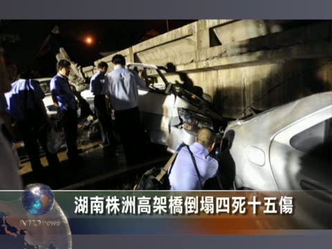 湖南株洲報廢高架橋倒塌4死15傷