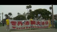 洛杉矶法轮功学员庆祝法轮大法日