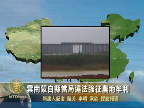 雲南蒙自縣當局違法強征農地牟利