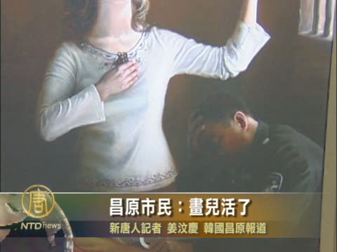昌原市民：畫兒活了