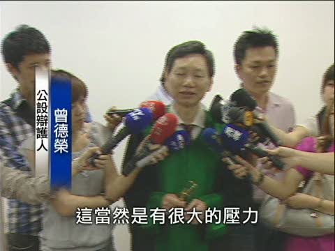 承接扁案 公設辯護人：壓力大