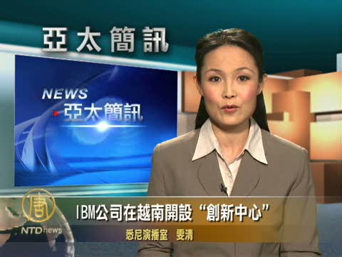 2009年05月24日亞太新聞簡訊