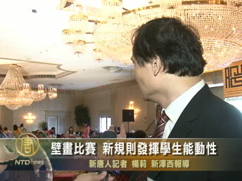 壁畫比賽 新規則發揮學生能動性