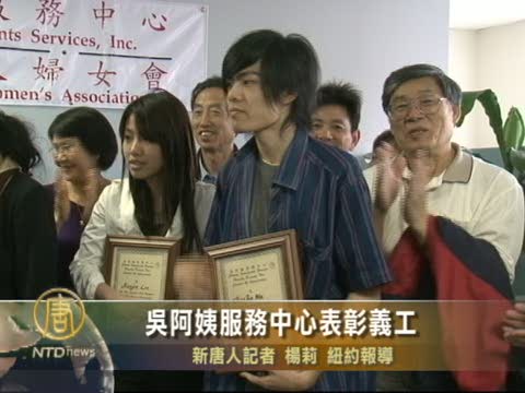 吳阿姨服務中心表彰義工